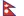 Nepal flag